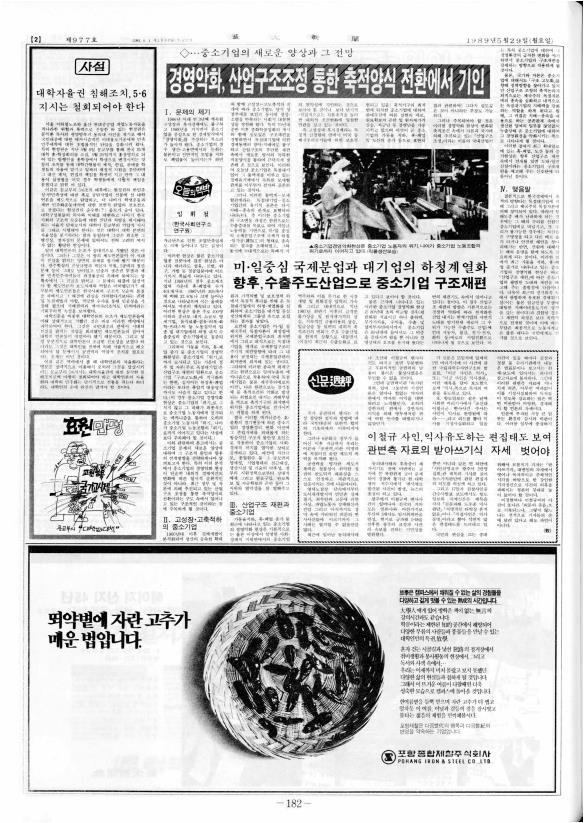 부대신문 6권182.jpg